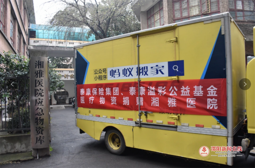 2020年3月，泰康溢彩公益基金捐赠25万余元医用物资驰援百年湘雅
