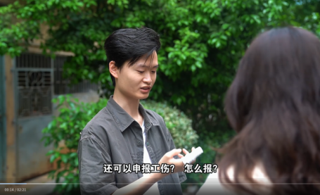 视频丨人社小剧场——工伤保险政策宣传
